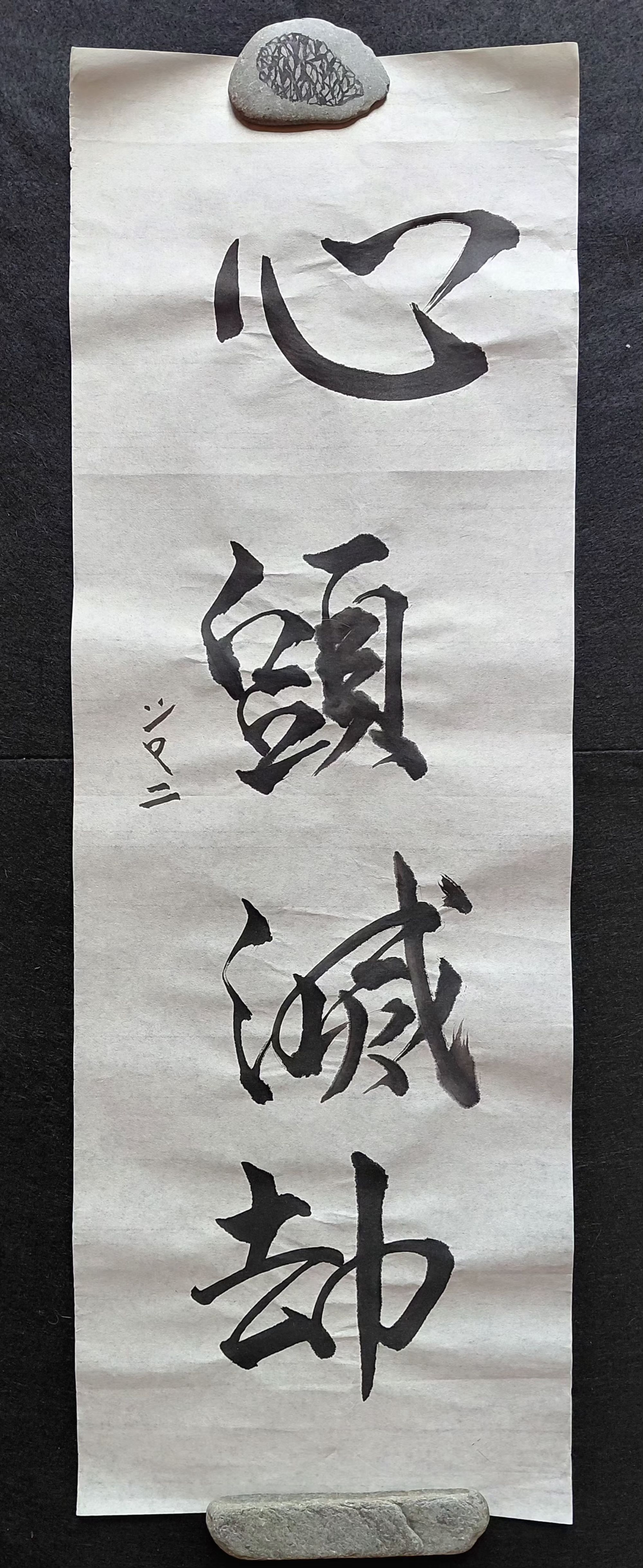 Shinto Mekkyaku- Empty your mind
