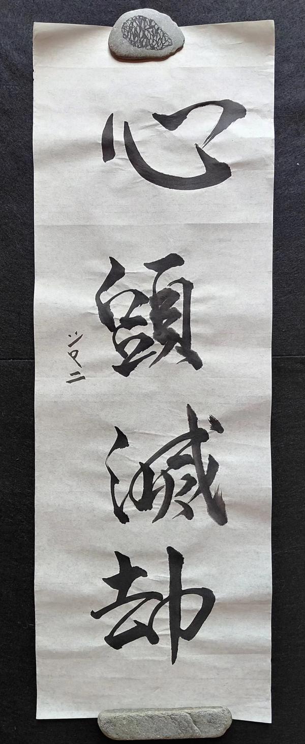 Shinto Mekkyaku- Empty your mind