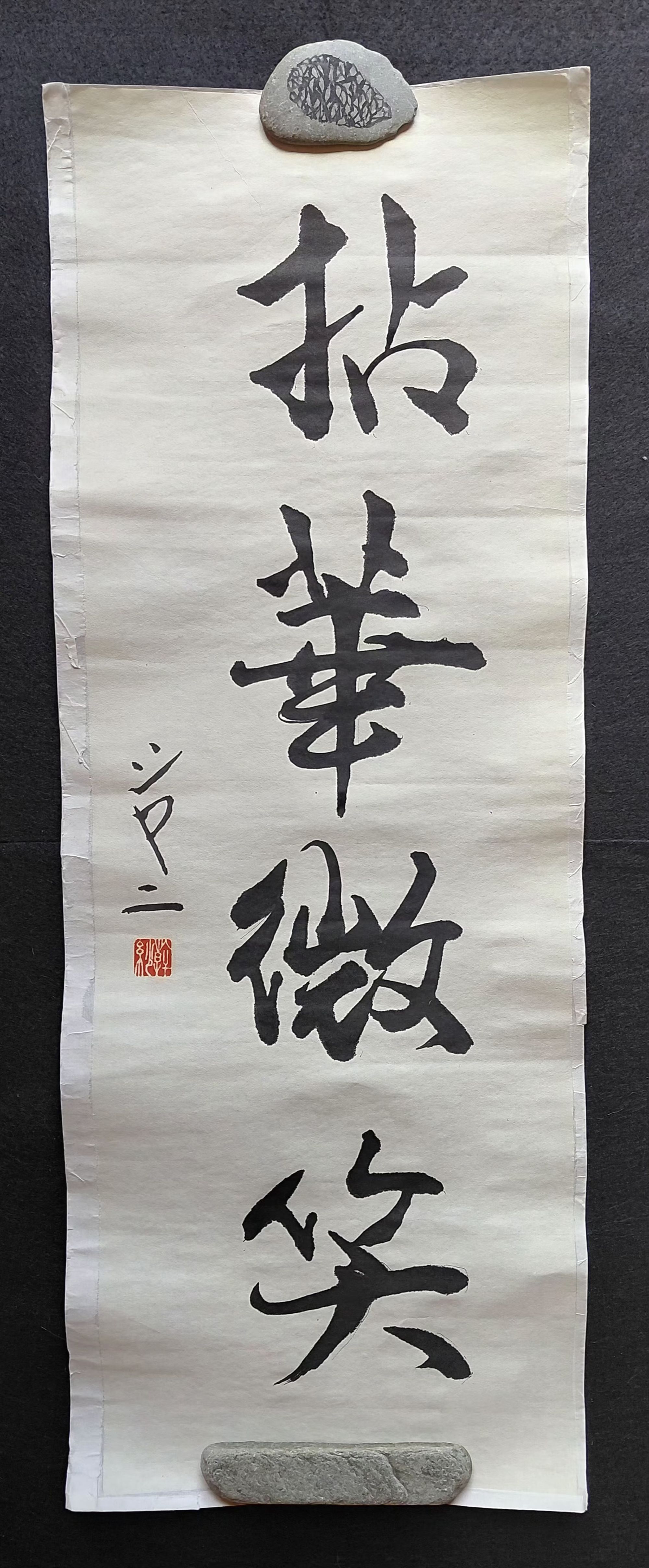 Shodo with backing, ready for framing