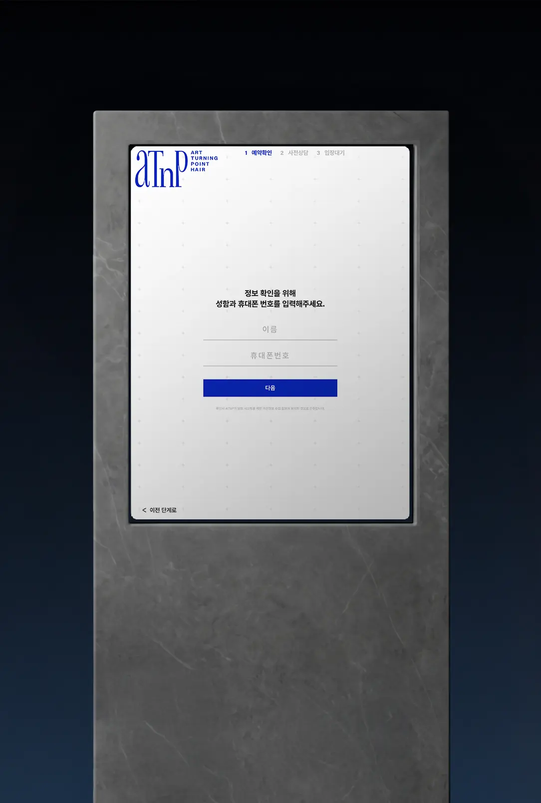 ATNP 미용실 키오스크 & 상담 시스템