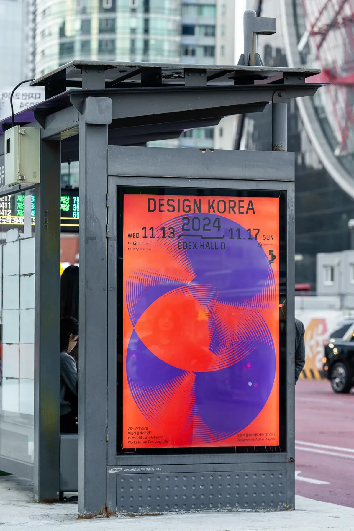 디자인코리아 2024 키비주얼 디자인