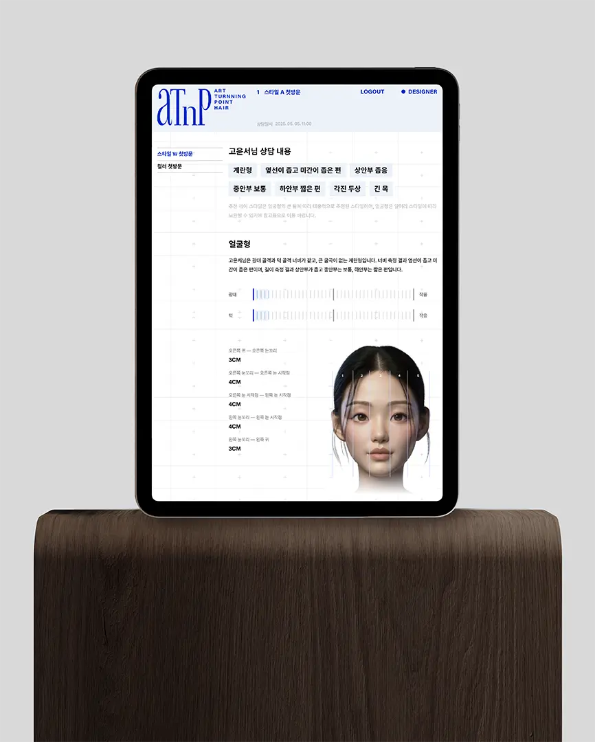 ATNP 미용실 AP 상담 시스템 & 고객 관리 시스템 개발