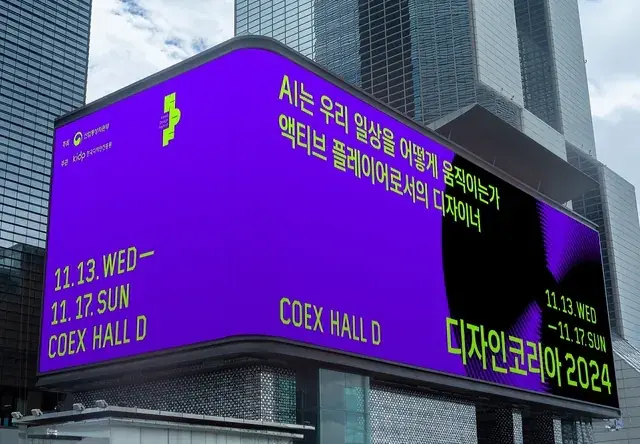 디자인코리아 2024 모션그래픽