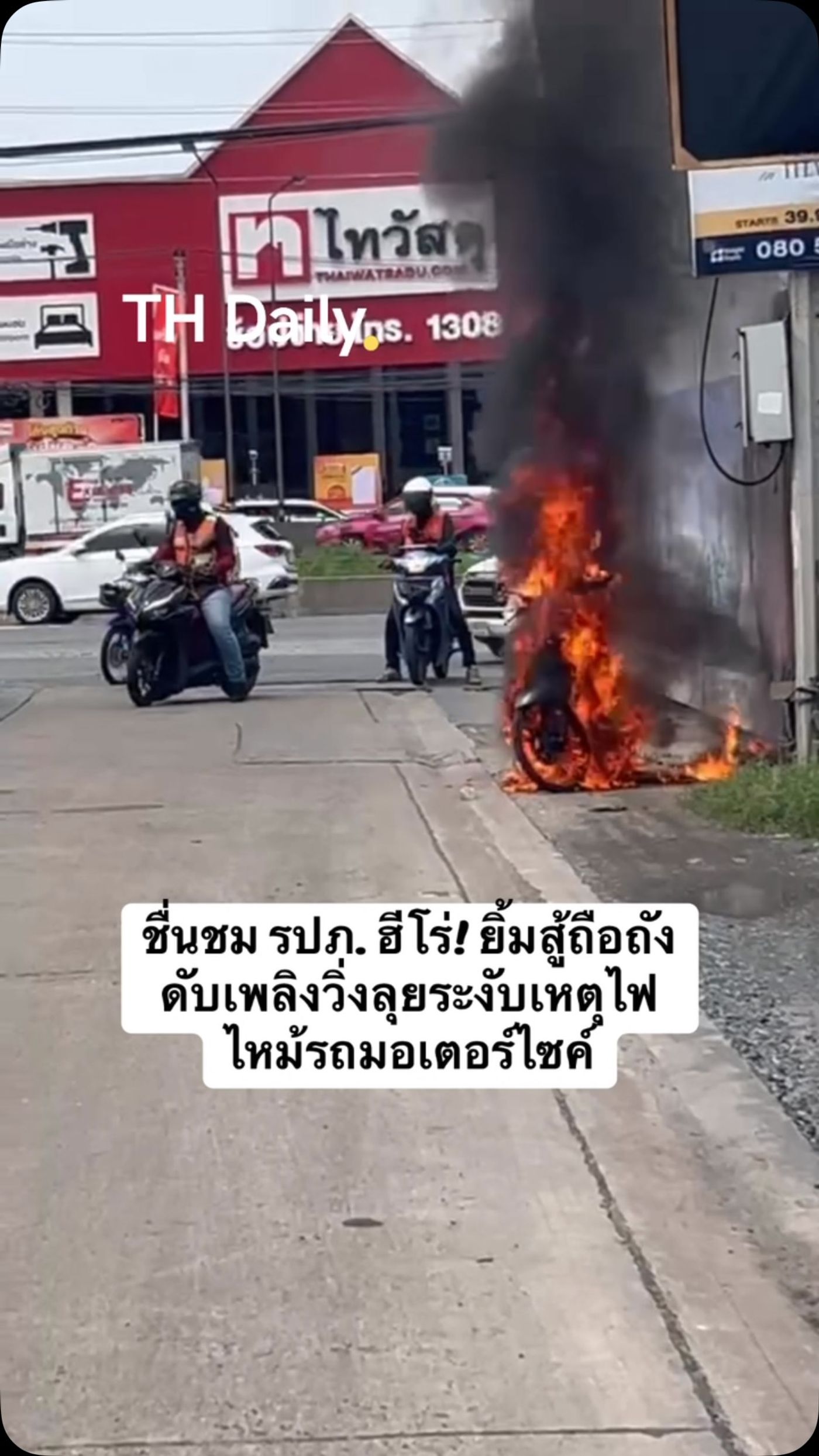 Security guards put out motorcycle fire by roadside