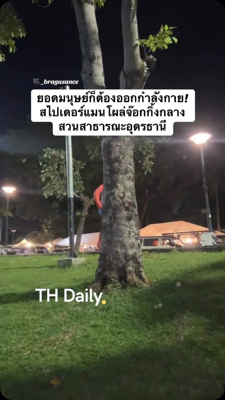 Spider-Man jogger turns heads in Udon Thani park