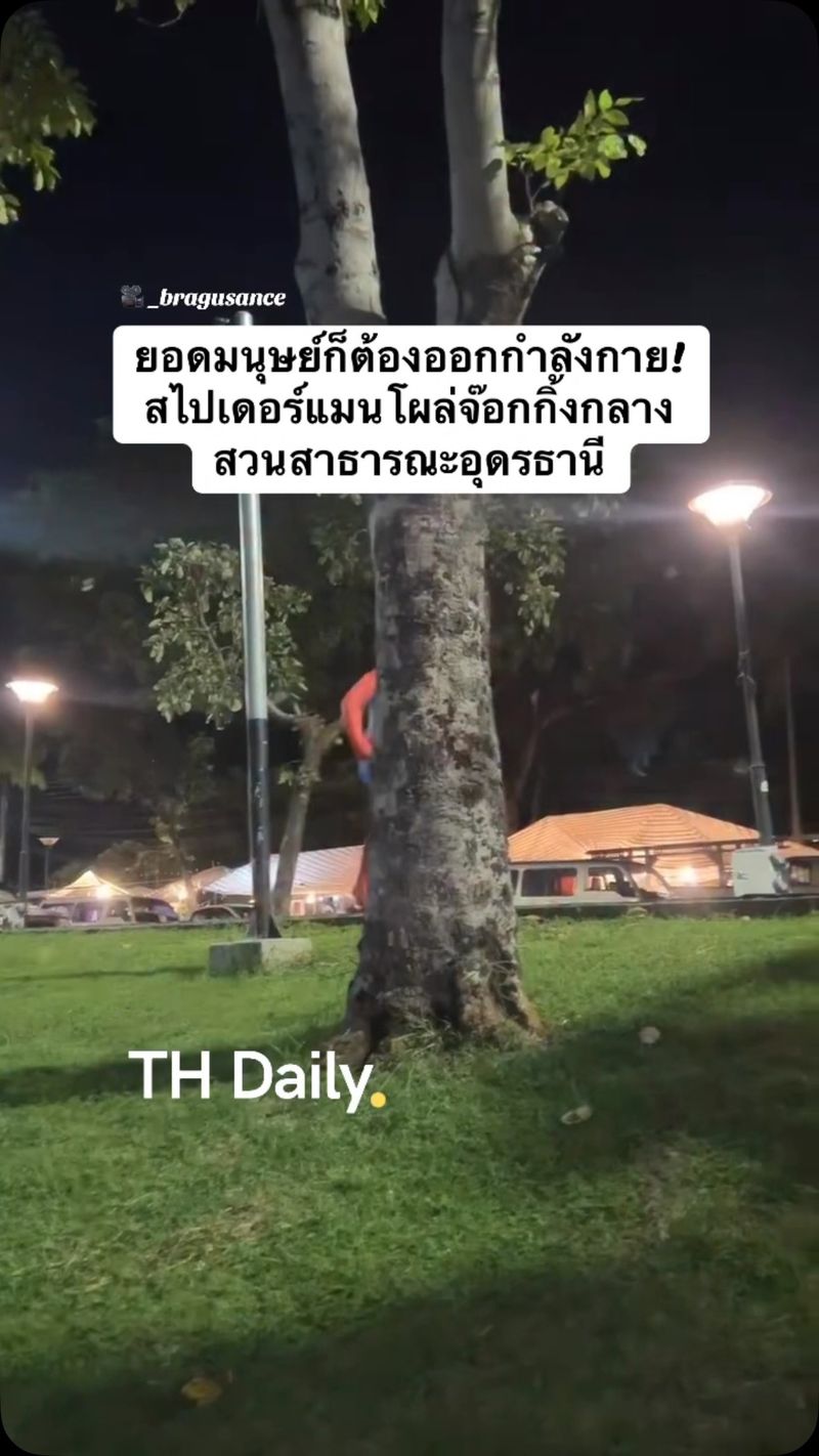Spider-Man jogger turns heads in Udon Thani park