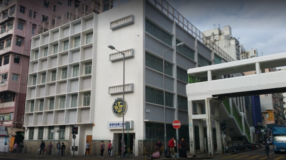 香港科技专上书院