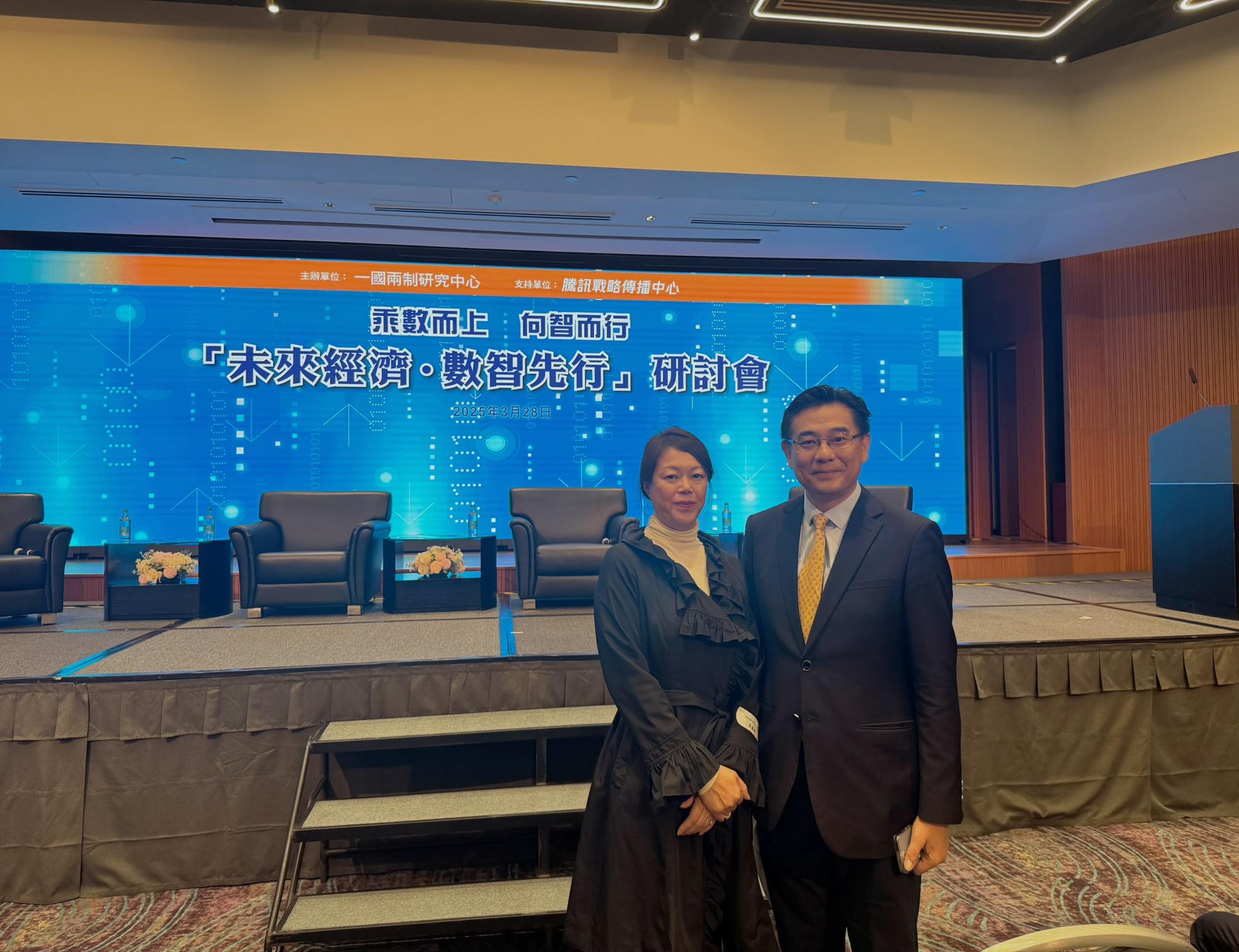 2025-与一国两制研究中心联合举办「未来经济数智先行」研讨会,获全国人大代表、香港特区政府特首政策组专家组成员杨德斌太平绅士亲临支持
