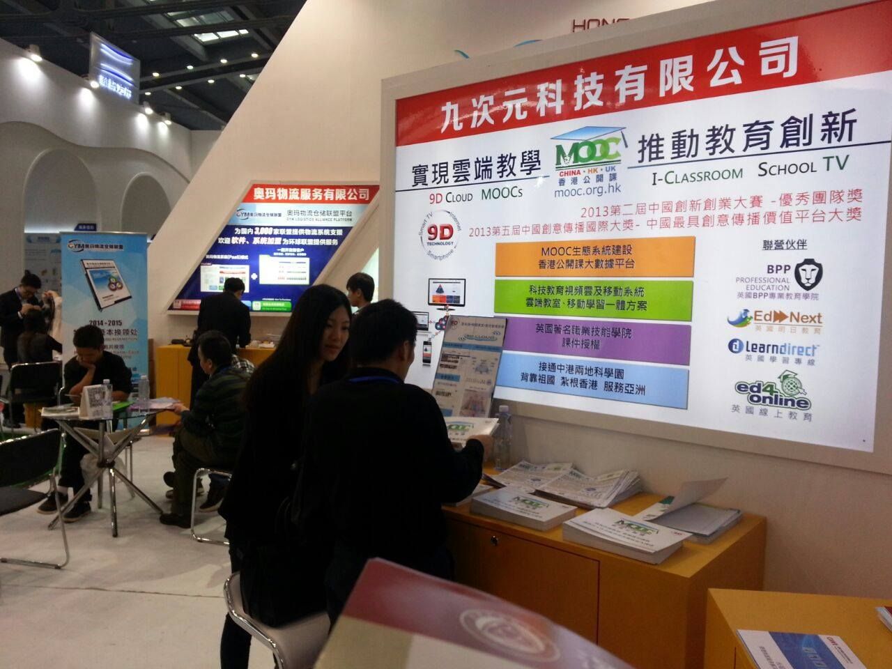 2014-智慧教室及线上学习平台获邀於高交会展览