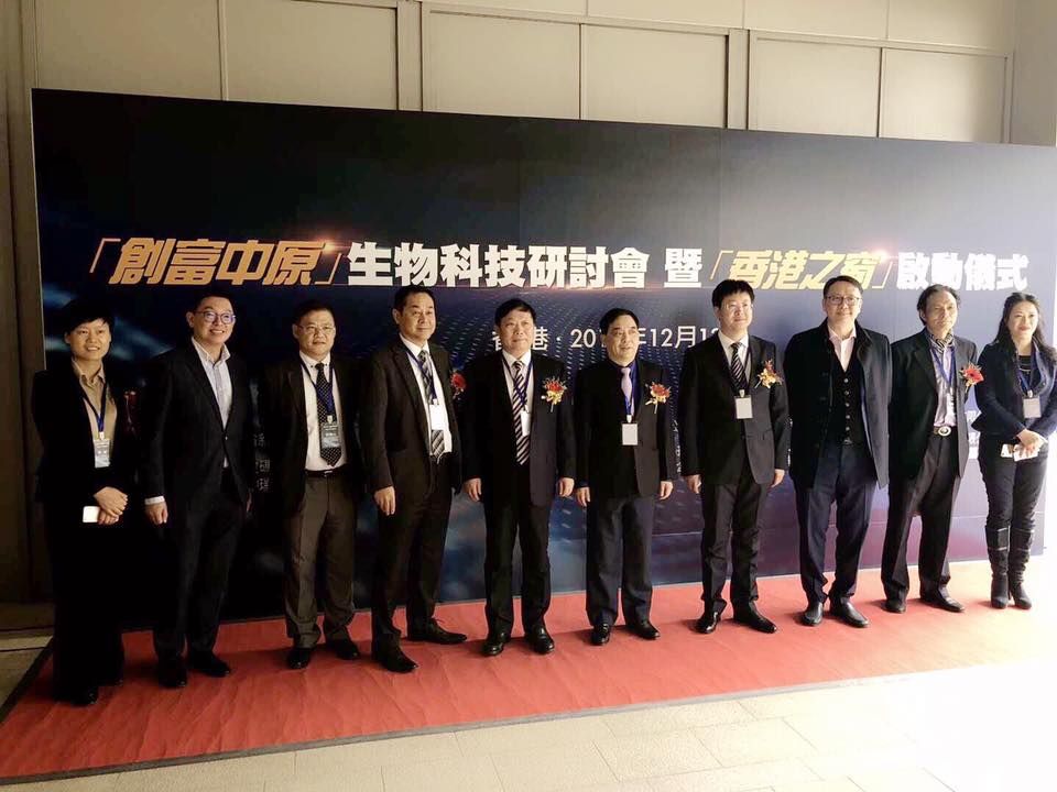2018-举办「创富中原」生物科技研究会暨「香港之窗」启动礼