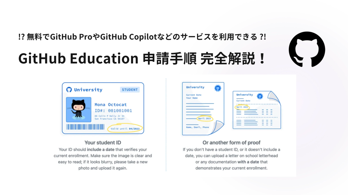 2025年版 GitHub Education 申請手順