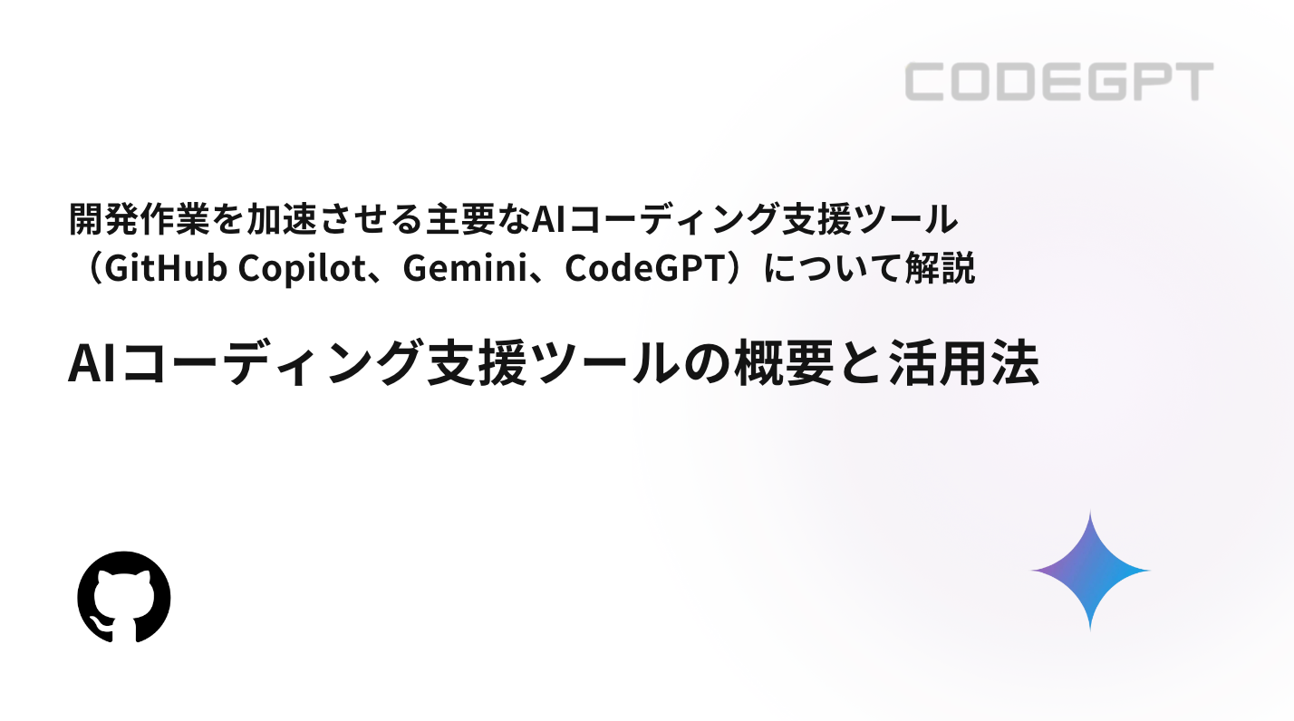 AIコーディング支援ツールの概要と活用法 | CraftStadium