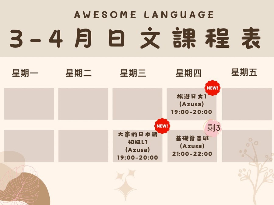 日文課表