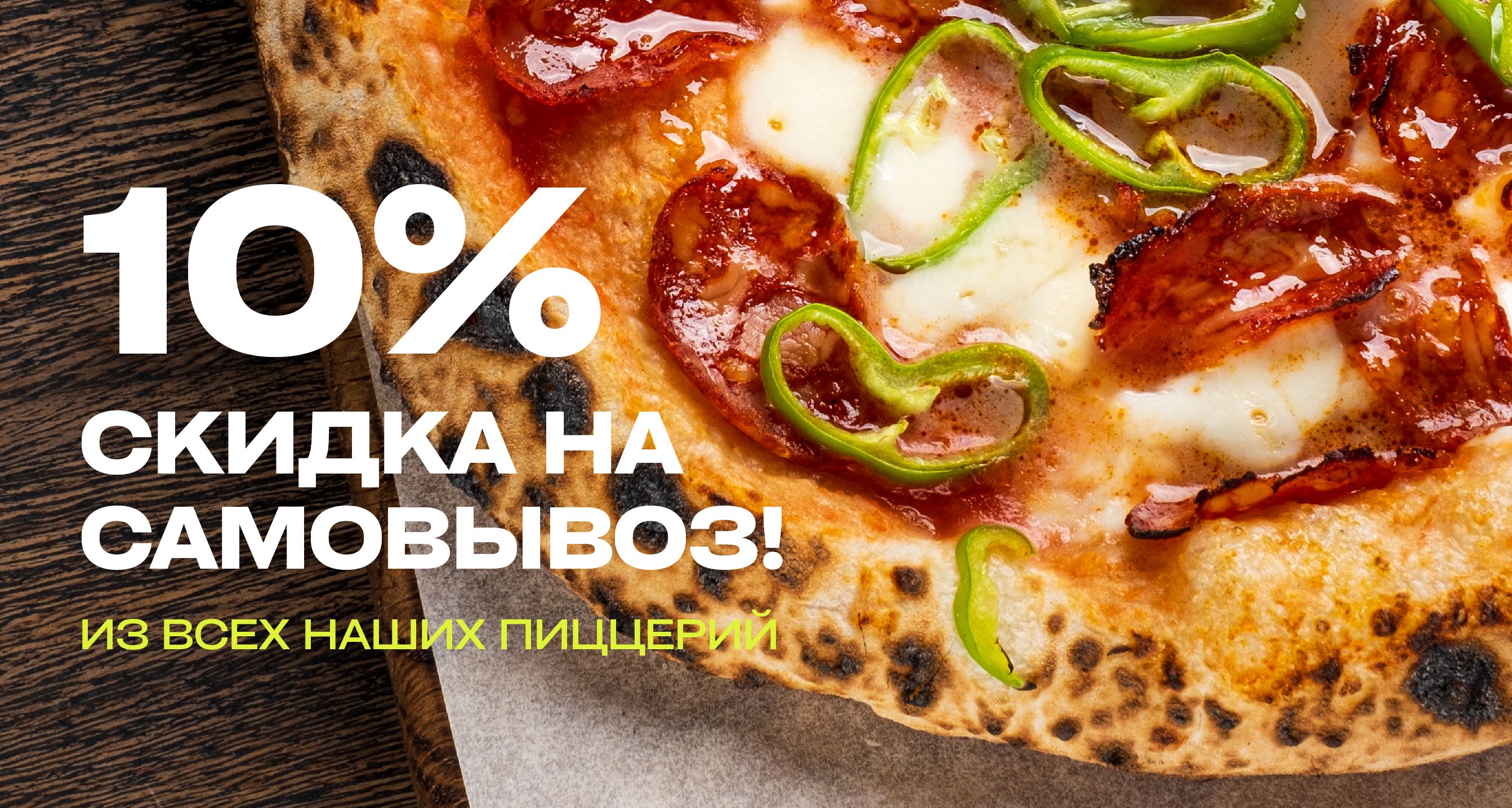 Доставка Пицца 22 сантиметра (Pizza22) в СПб