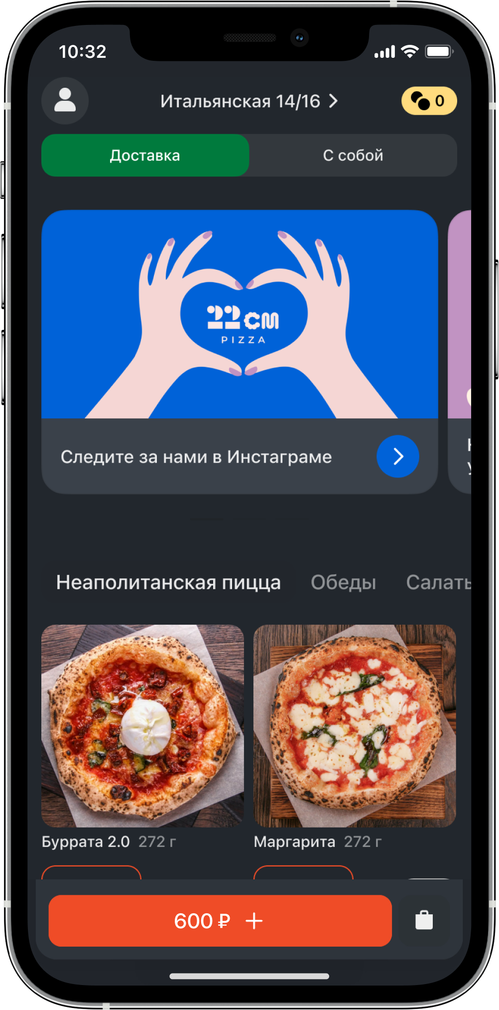 Доставка Пицца 22 сантиметра (Pizza22) в СПб