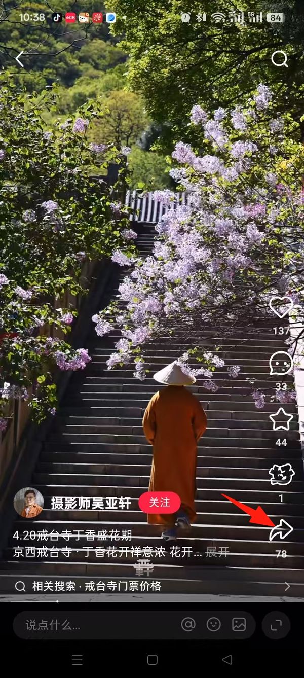 Tap the Share button on a Xiaohongshu video