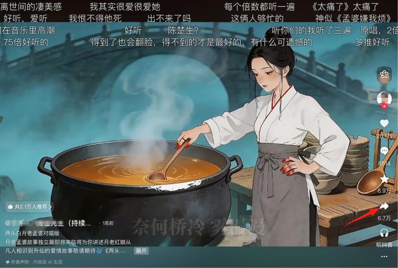 Click the Share button on a Douyin video page