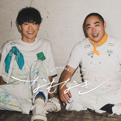 なもなき — Goods & CD Jacket