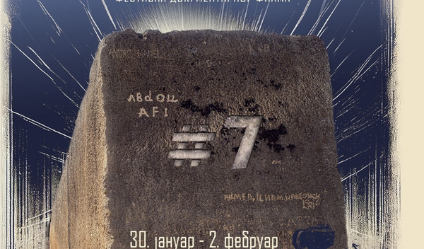 Image for Festival DOK od 30. januara