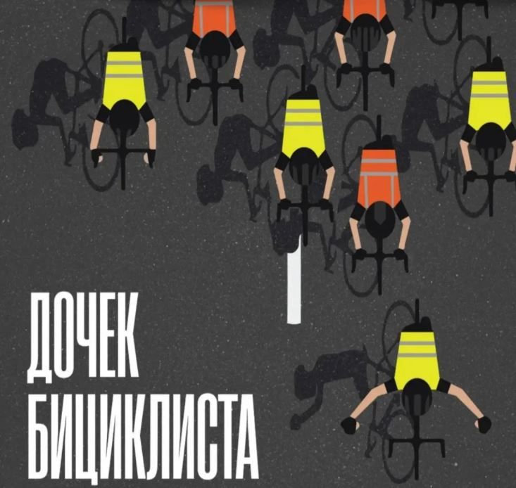 Image for Doček biciklista u Kragujevcu