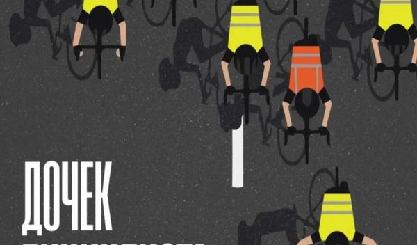 Image for Doček biciklista u Kragujevcu