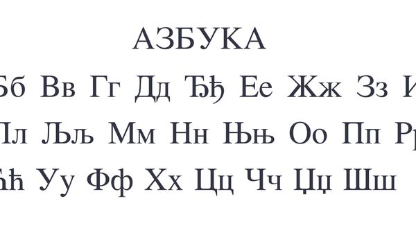Image for Ćirilica - čuvar srpskog identiteta