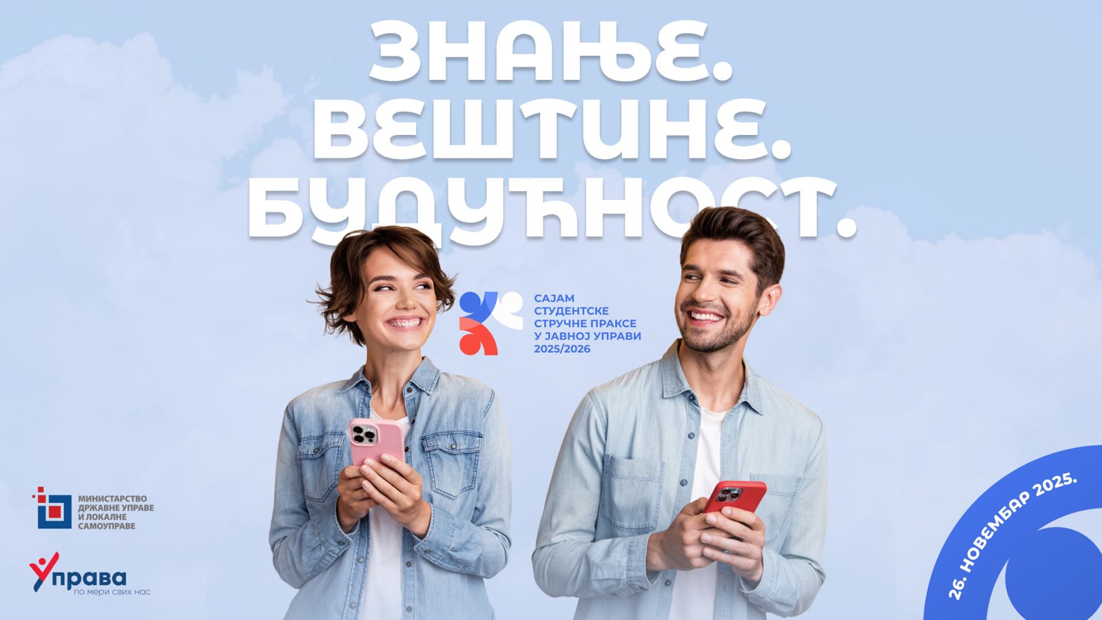 Image for Jubilarni peti Sajam studentske stručne prakse u javnoj upravi