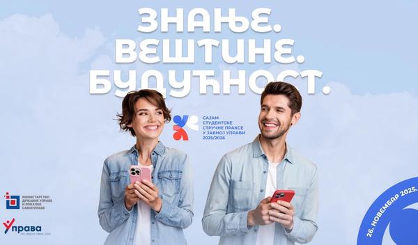 Image for Jubilarni peti Sajam studentske stručne prakse u javnoj upravi