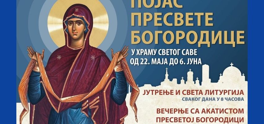 U pozivu dodaju da vernici treba iz zavetnog hrama na Vračaru da dostojno isprate veliku svetinju i visokoprepodobnog igumana vatopedskog Jefrema i njegovo sveto bratstvo
