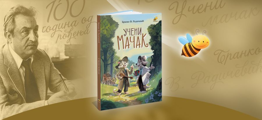 Image for Knjiga kao lek za dušu: „Učeni mačak” Branka V. Radičevića