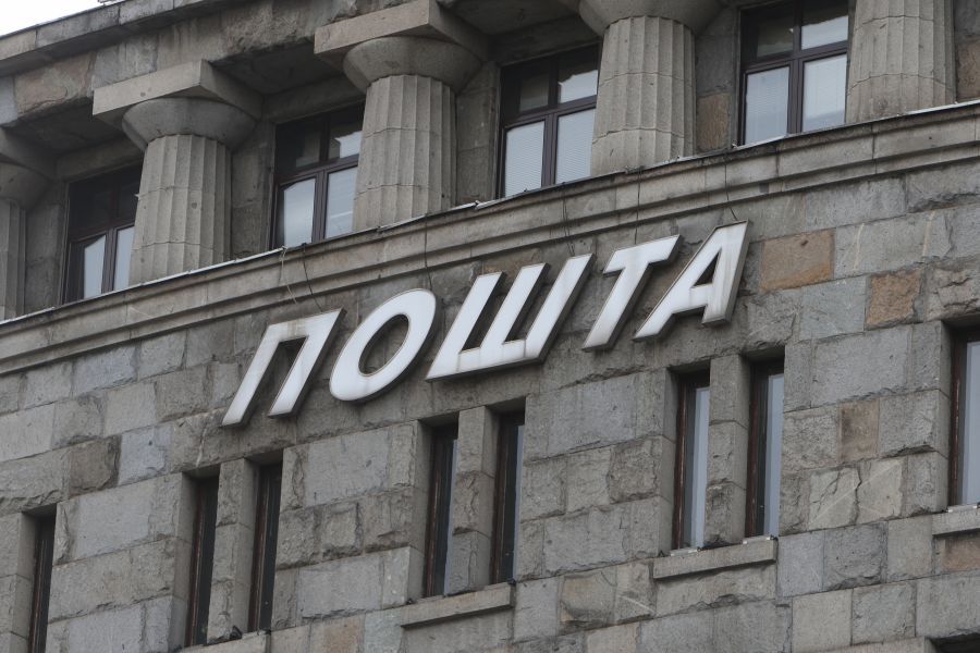 Image for Neefikasan sistem u Pošti