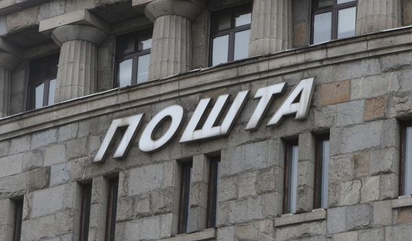 Image for Neefikasan sistem u Pošti