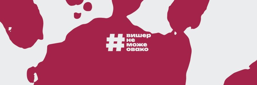 Image for Okupljanje ispred VIŠER