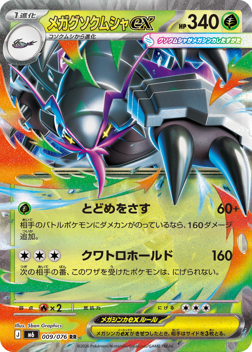 Pokémon TCG Storm Emeralda card reveal