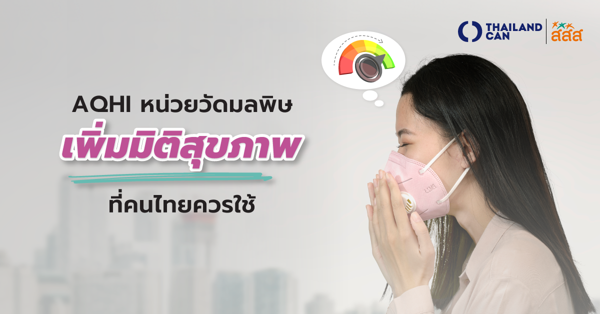 Thailand Clean Air Network