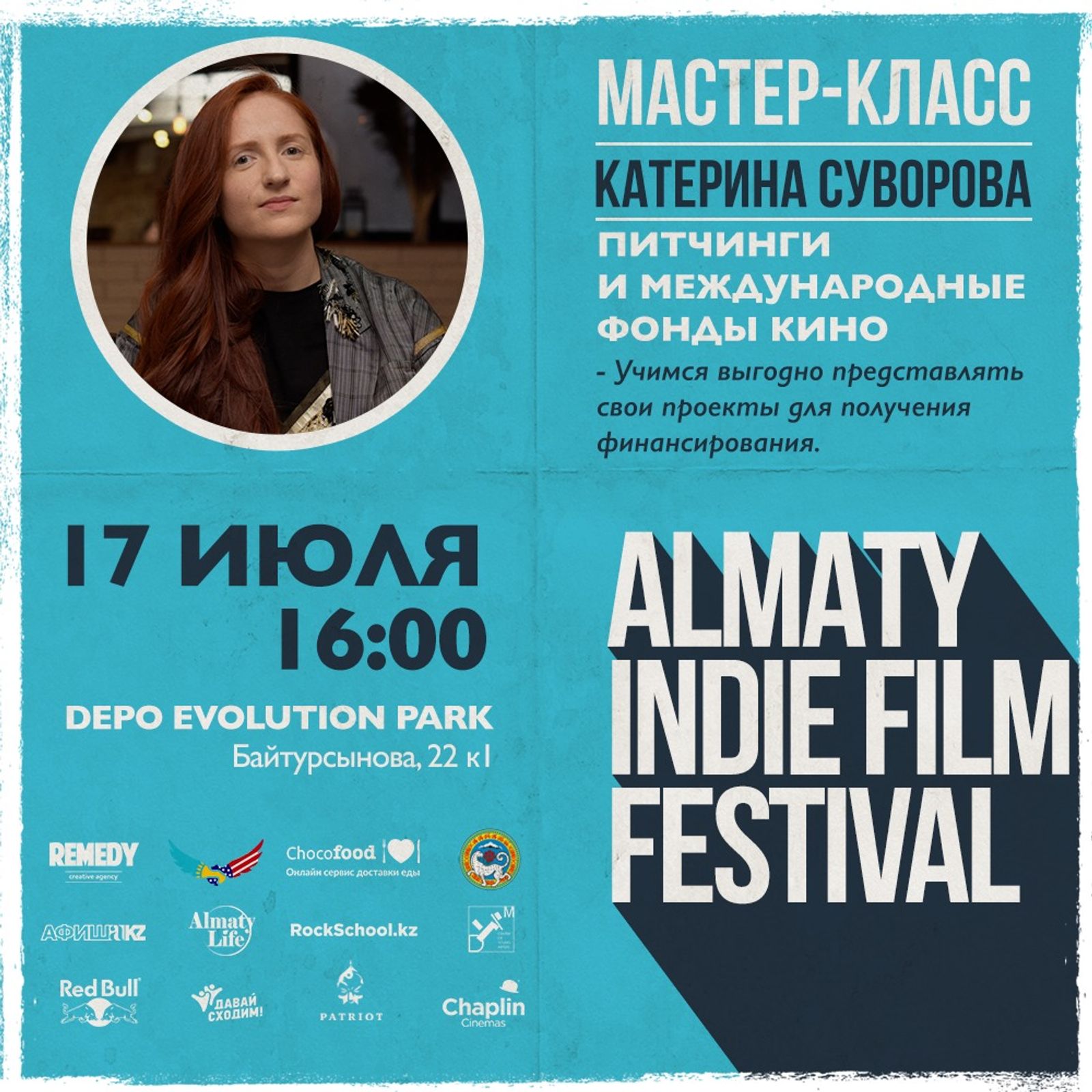 Катерина Суворова — воркшоп, 17 июля 2018, Almaty Indie Film Festival