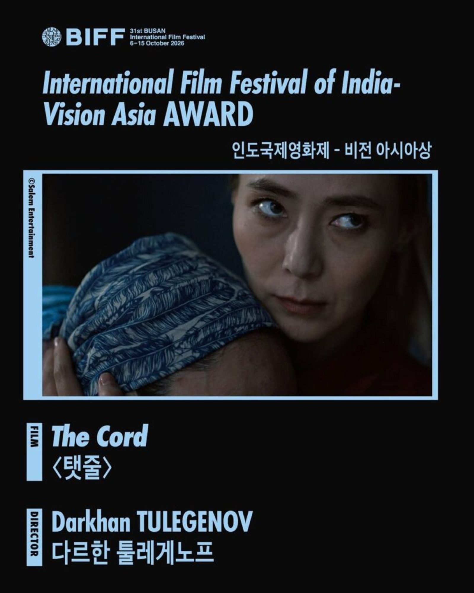 BIFF announcement of The Cord’s Vision Asia Award