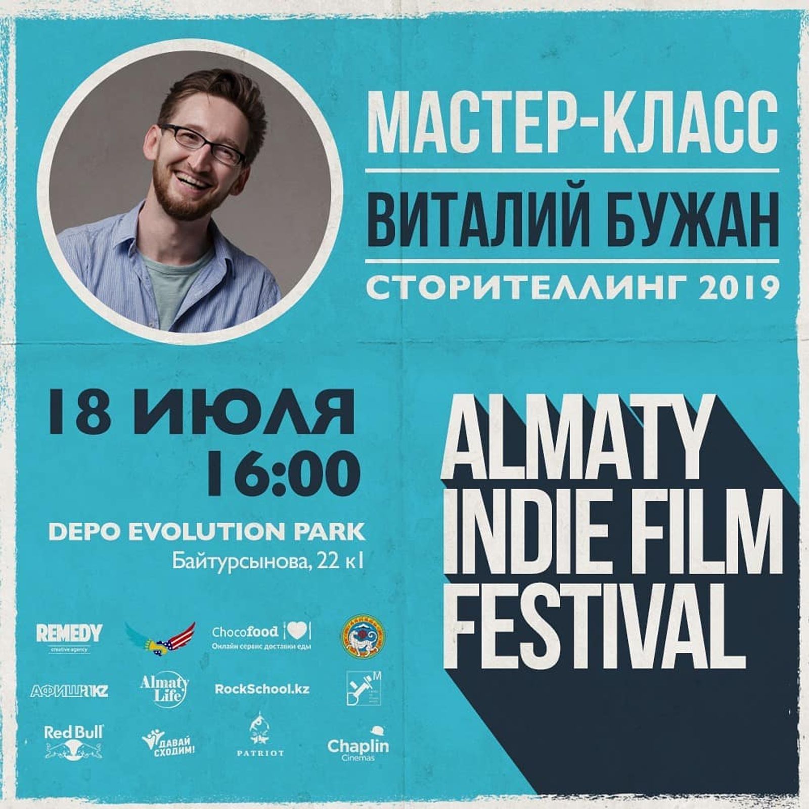 Виталий Бужан — «Сторителлинг 2019»