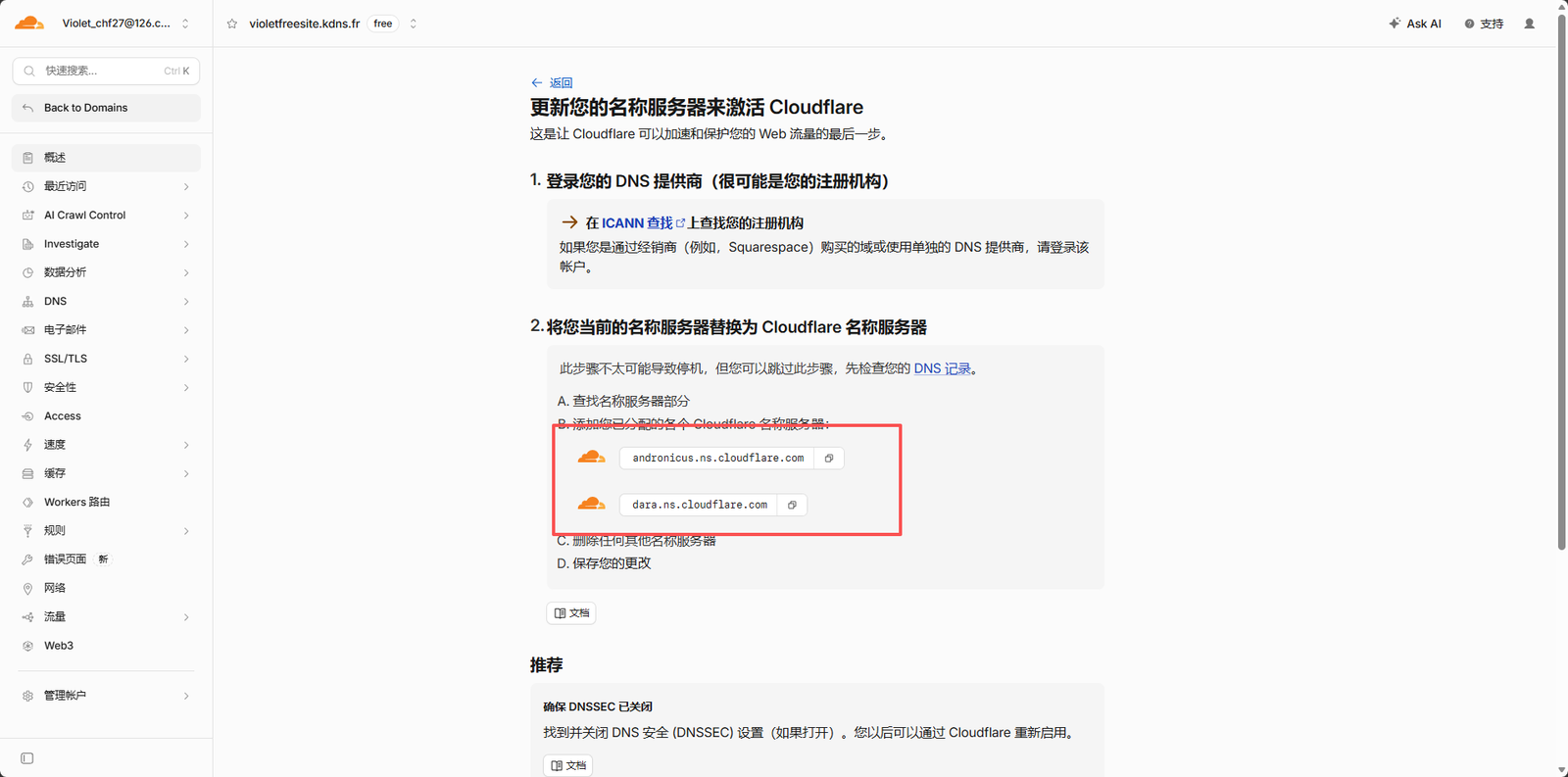 Cloudflare 页面显示两个名称服务器地址，提示用户复制