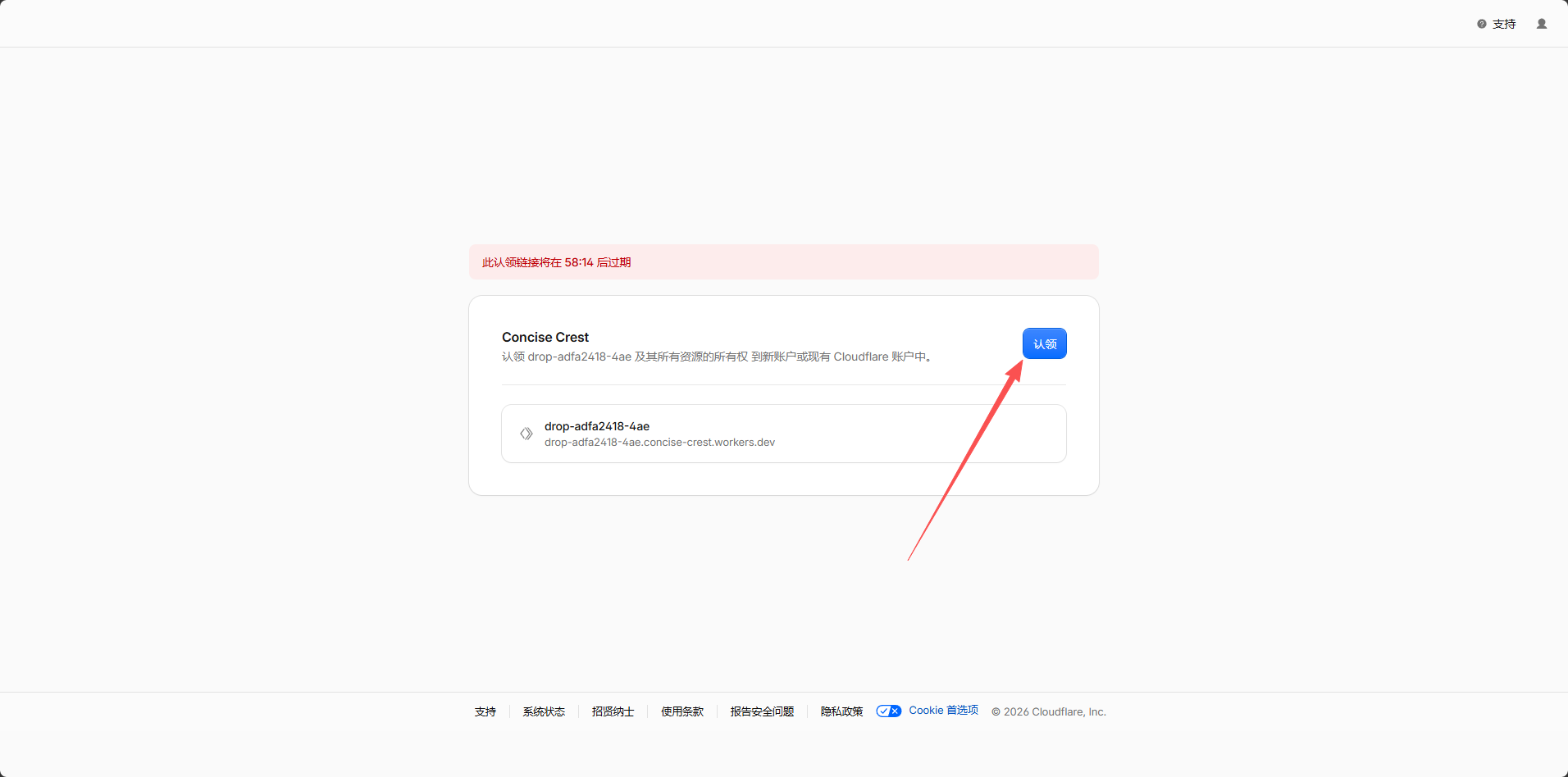 跳转后的认领页面，再次点击 Claim 按钮
