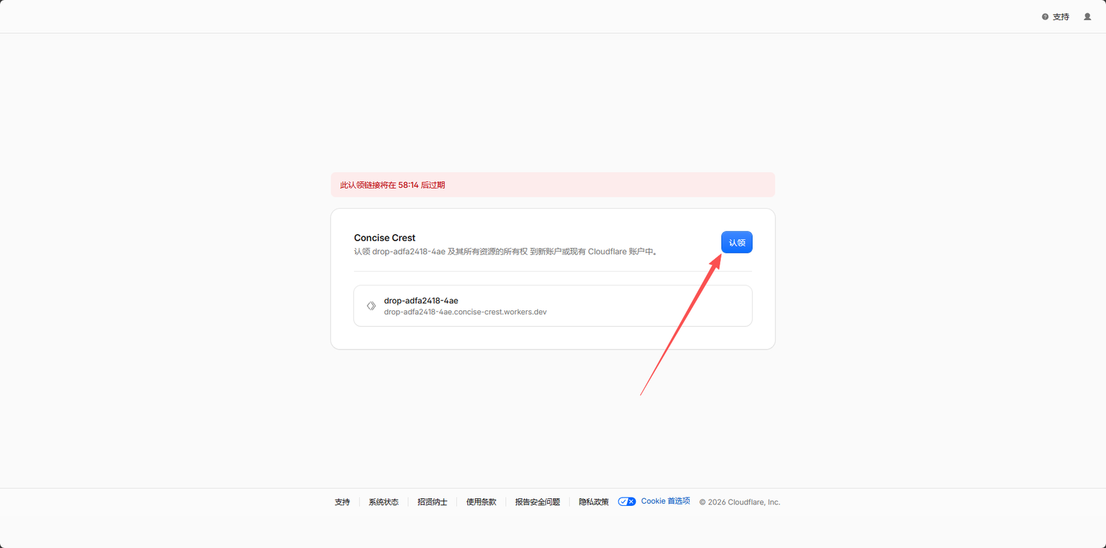 跳转后的认领页面，再次点击 Claim 按钮