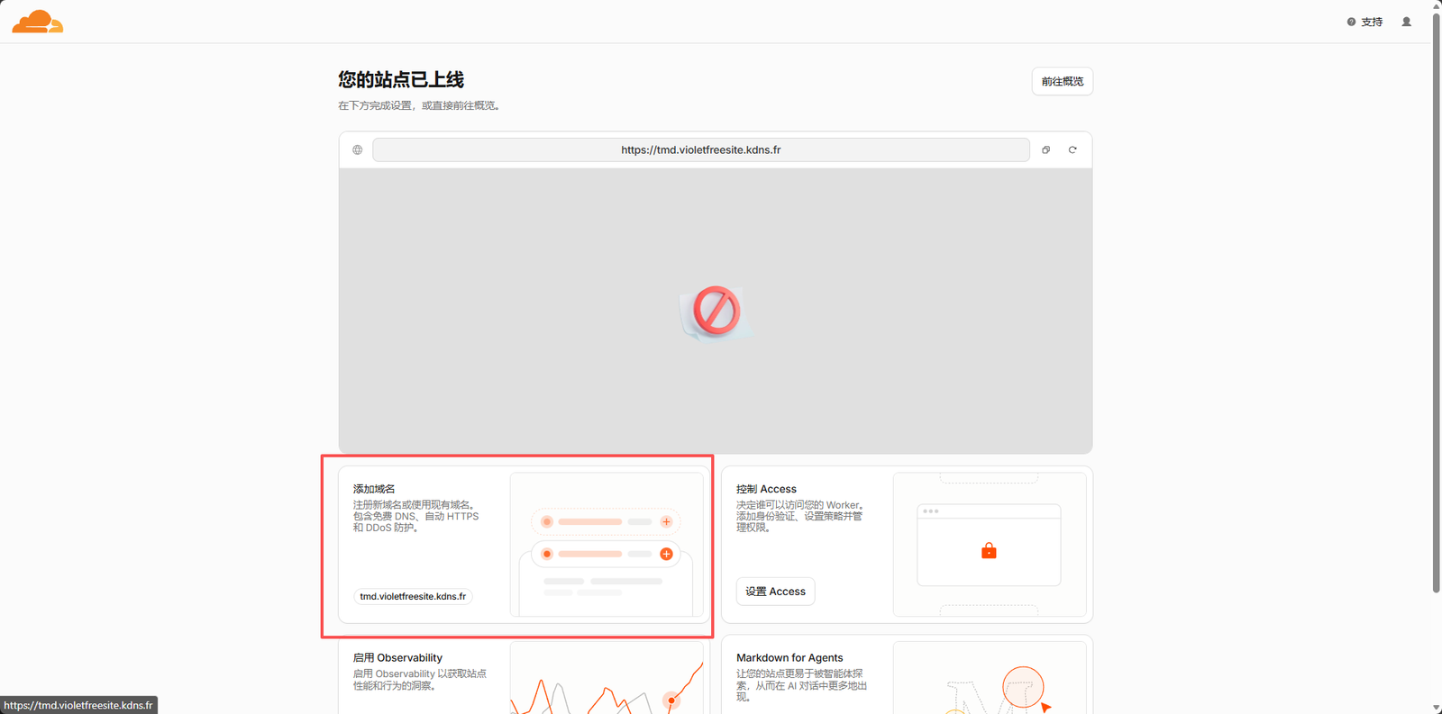 Cloudflare Drop 网站管理页，域名已成功添加