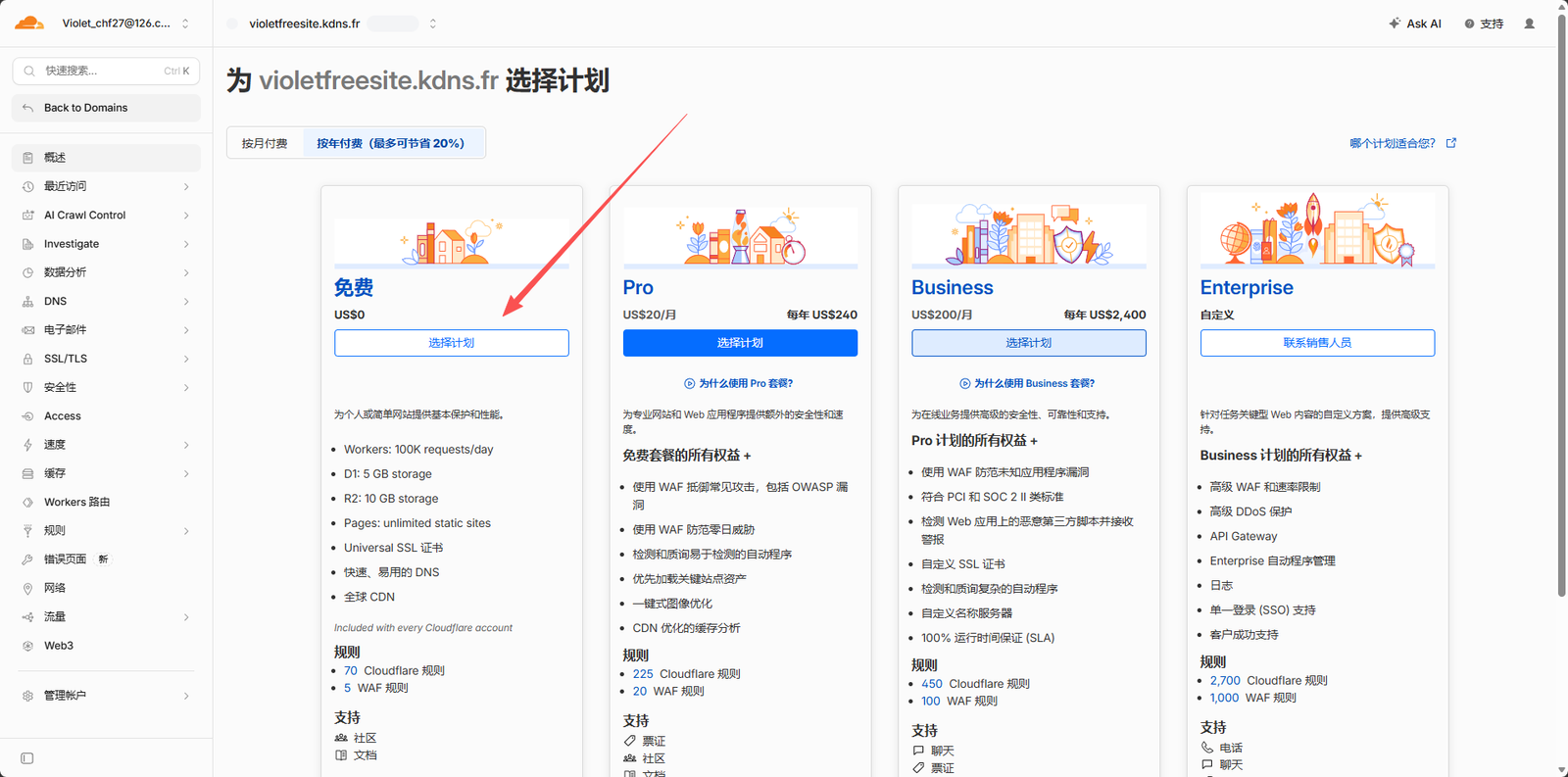 Cloudflare 选择免费计划页面，选中 Free 后点击继续