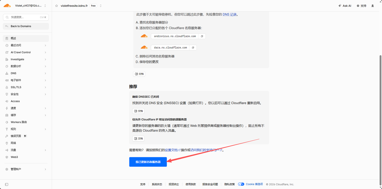 Cloudflare 激活页面提示"我已更新名称服务器"