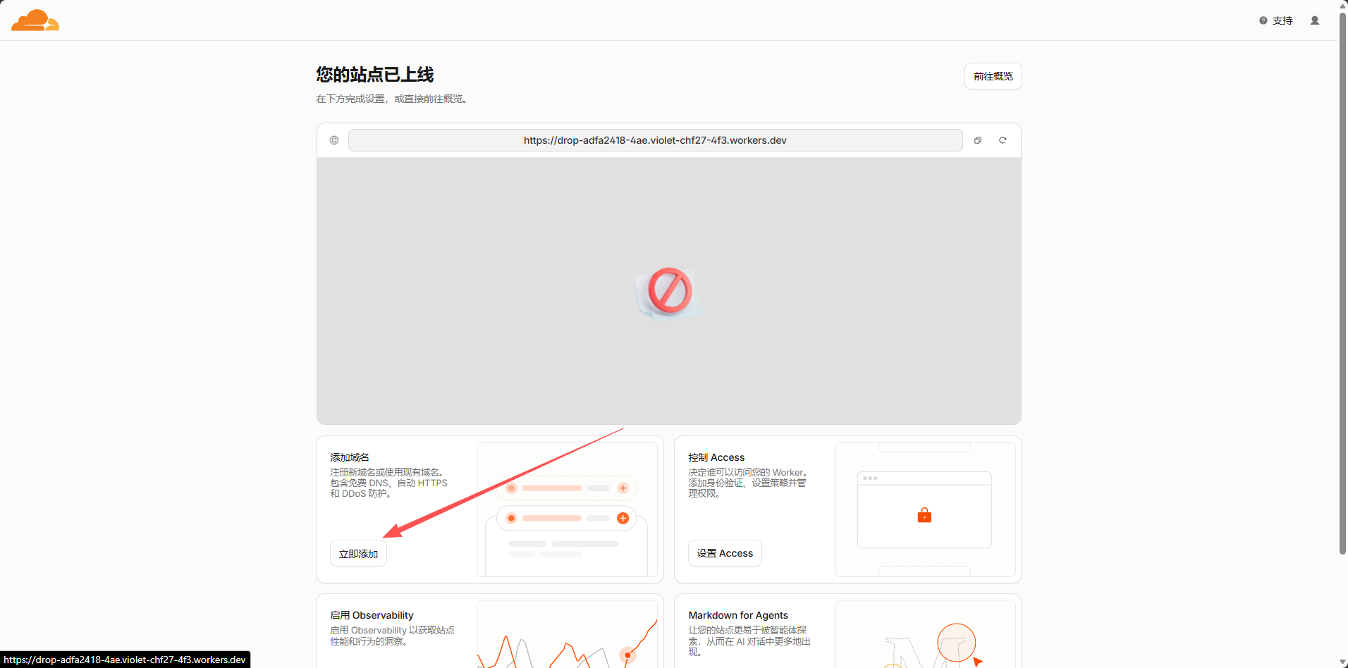 Cloudflare Drop 网站管理页面，点击"立即添加域名"