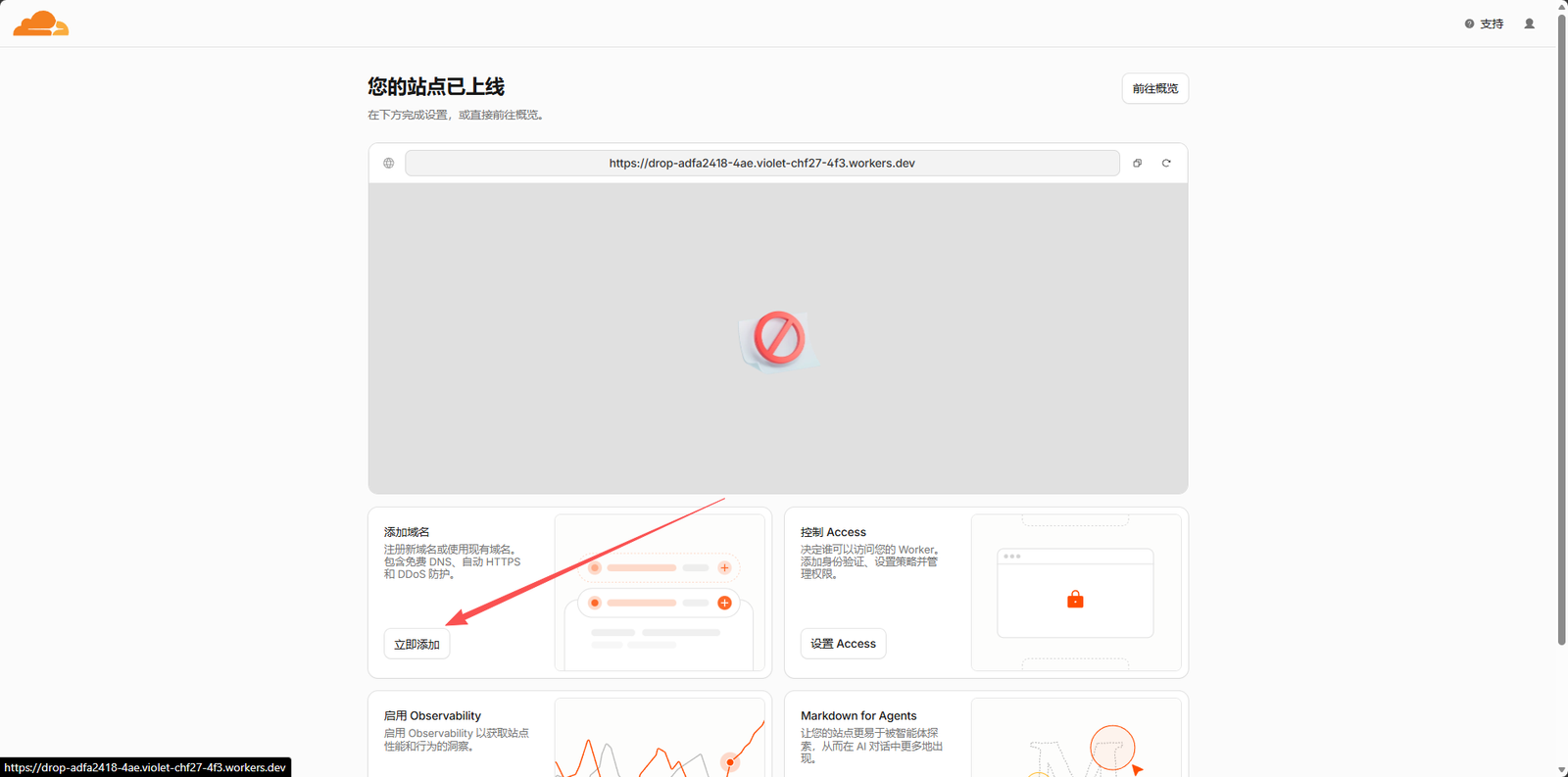 Cloudflare Drop 网站管理页面，点击"立即添加域名"