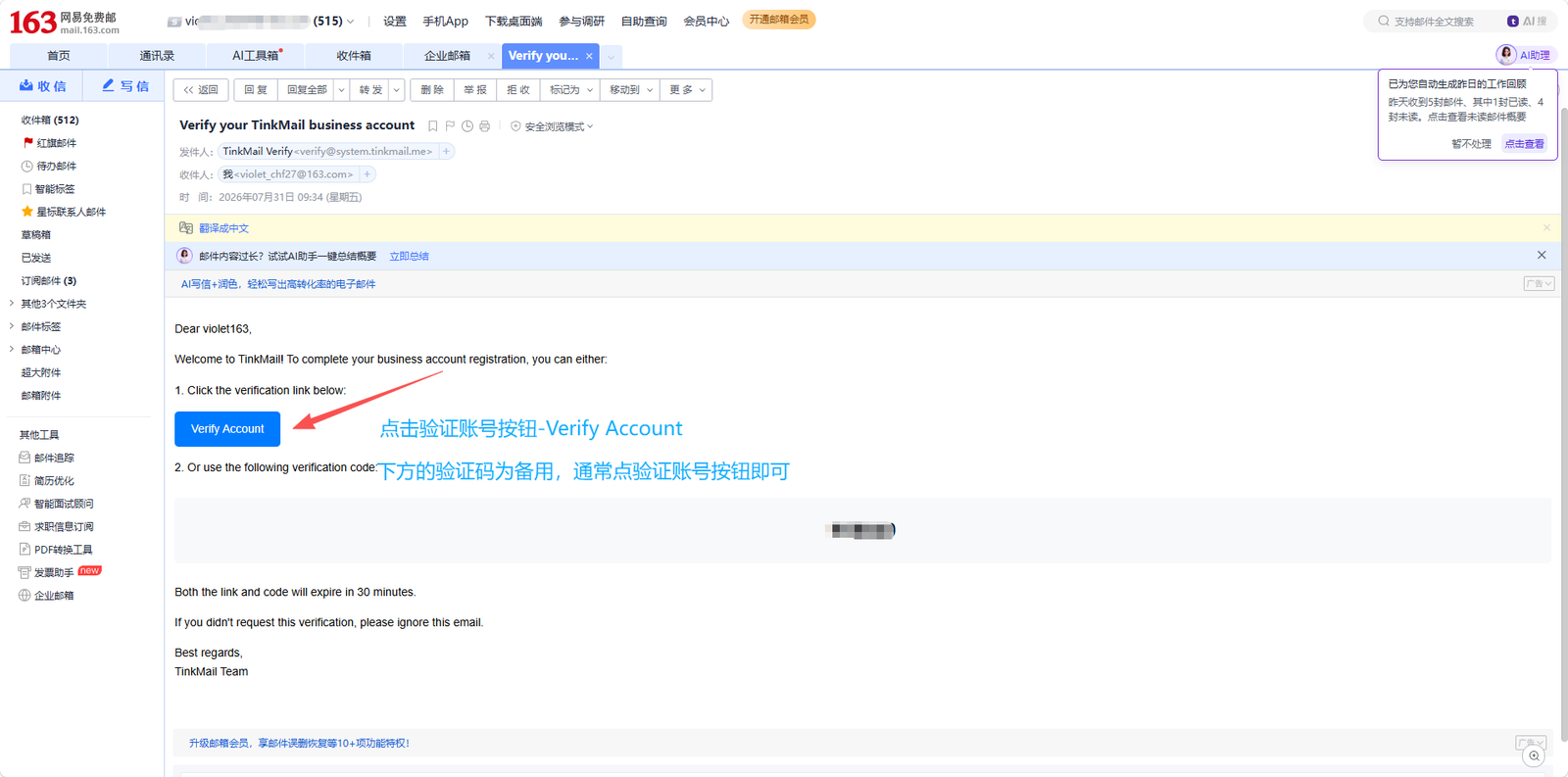 在 163 邮箱中收到 TinkMail 发来的验证码