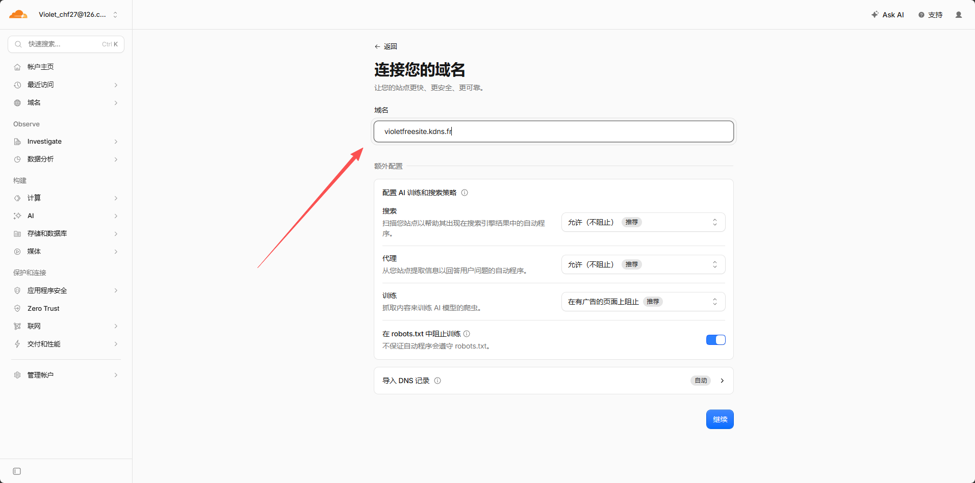 在 Cloudflare"连接您的域名"页面填写刚才获取的免费域名