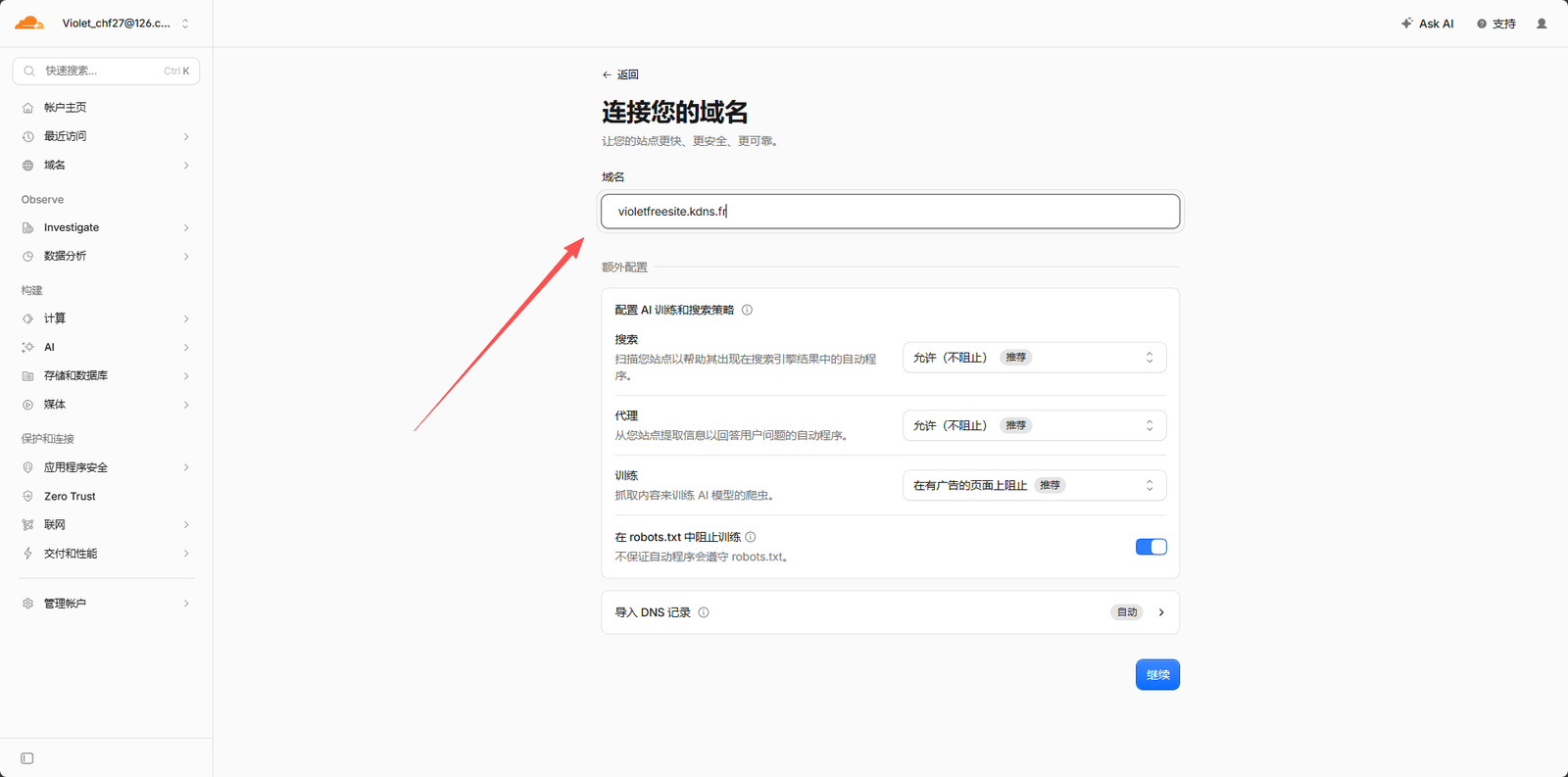 在 Cloudflare"连接您的域名"页面填写刚才获取的免费域名