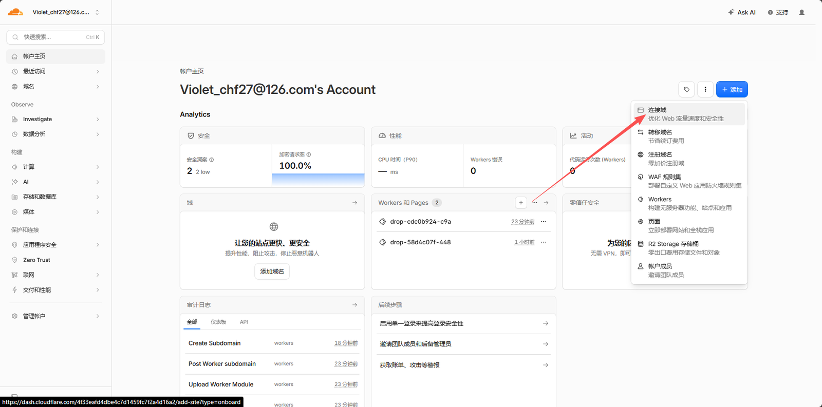 Cloudflare 添加域名流程中的"添加域"按钮